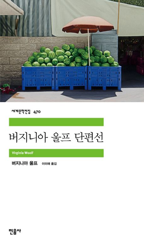 버지니아 울프 단편선 북커버 이미지
