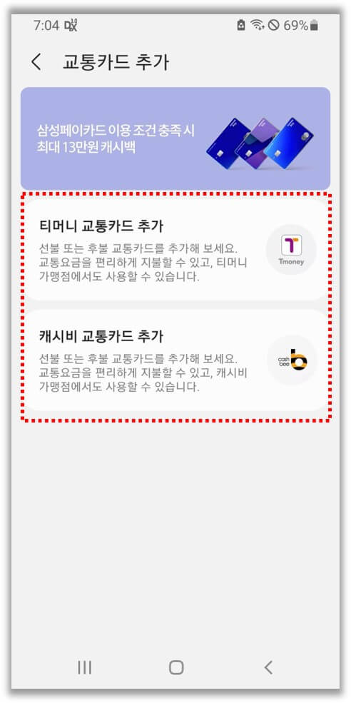 티머니-캐시비-선택