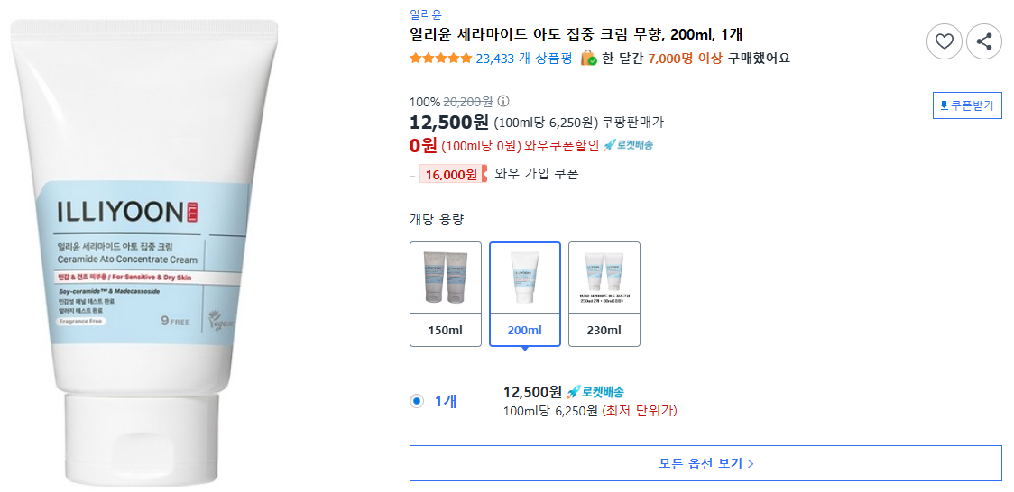 일리윤 세라마이드 아토 집중 크림 무향, 200ml, 1개