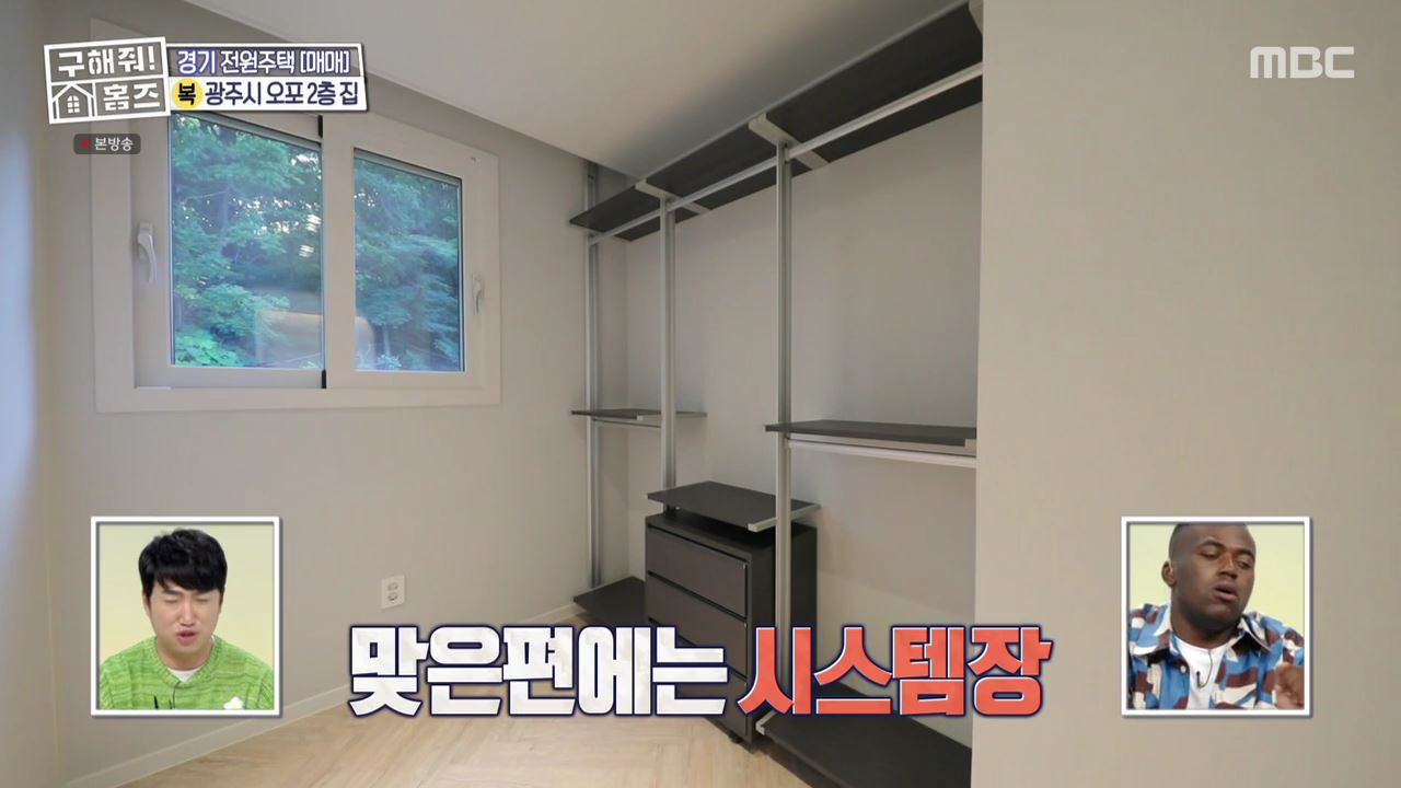 구해줘홈즈 광주시 오포읍 신현리 왜 오포인가 하우스 매물 가격 및 구조 인테리어 리모델링 소개