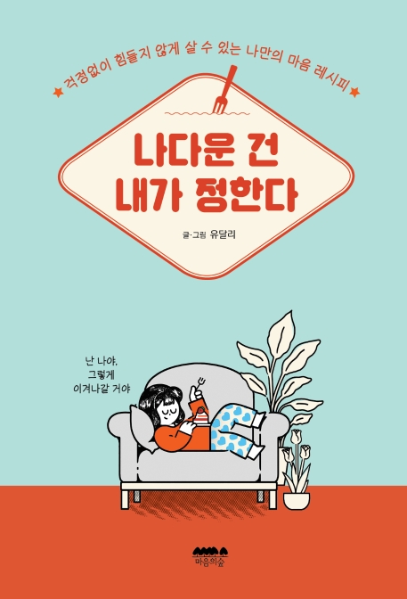 내가 날 사랑할 수 있을까?