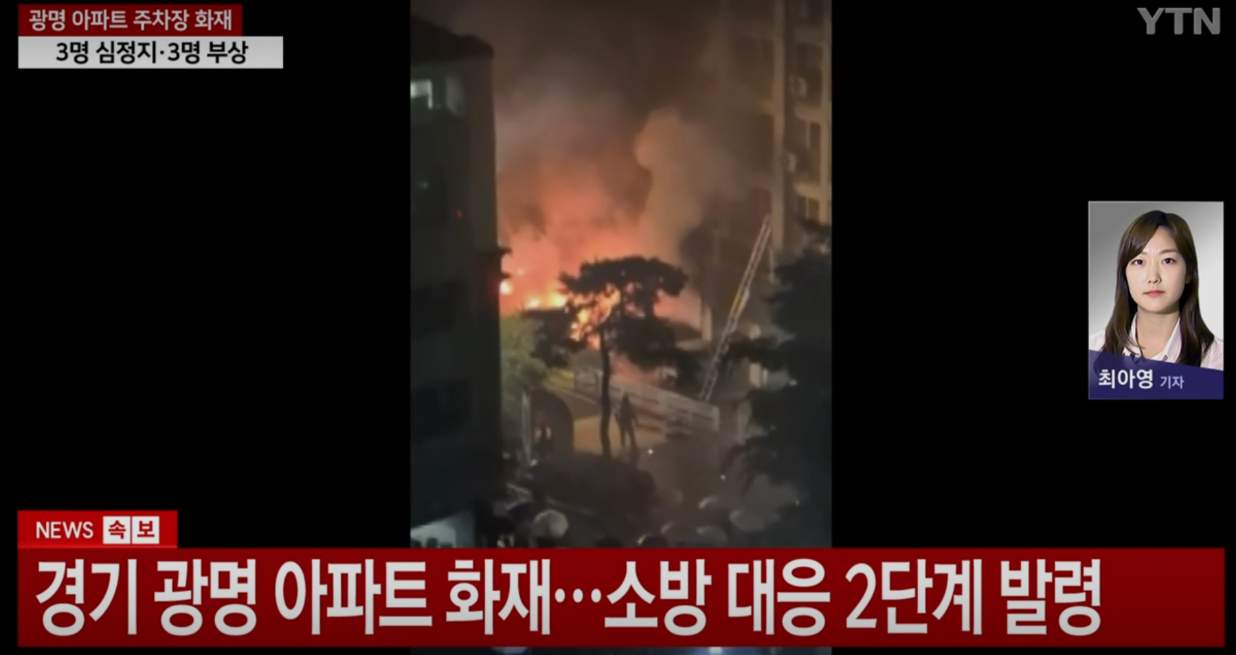 광명시 소하동 오크팰리스 아파트 지하주차장에