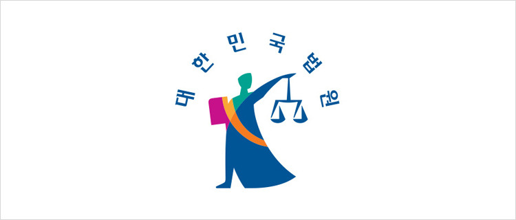 대한민국 법원