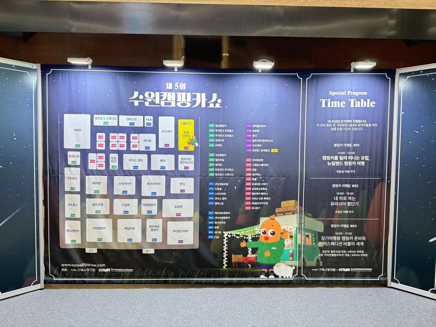 수원캠핑카쇼