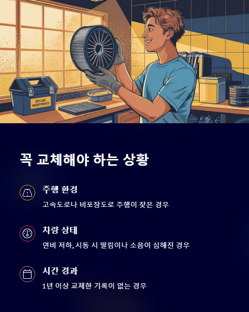 꼭 교체해야 하는 상황