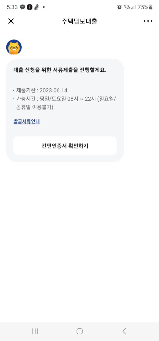 주택담보대출을 진행하는 과정을 나타내는 사진입니다.