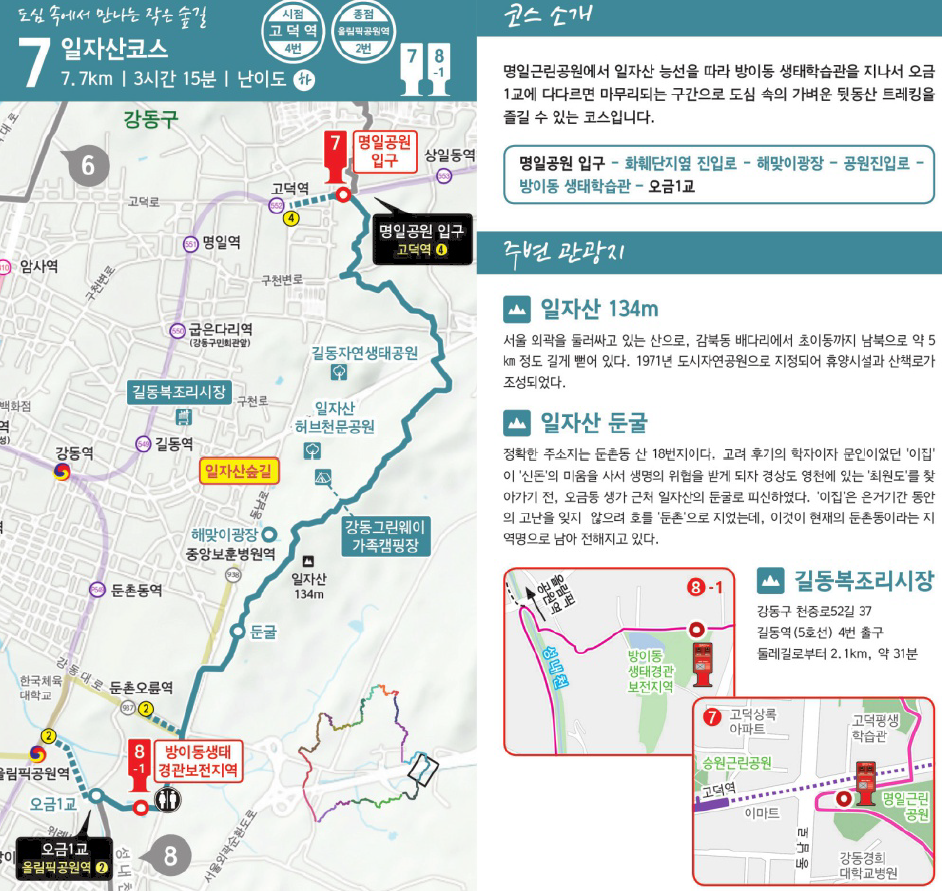 서울 둘레길 7코스 지도