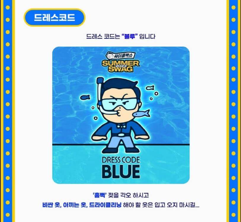 2023년 싸이 흠뻑쇼 예매