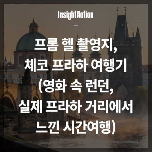 프롬헬 촬영지 썸네일