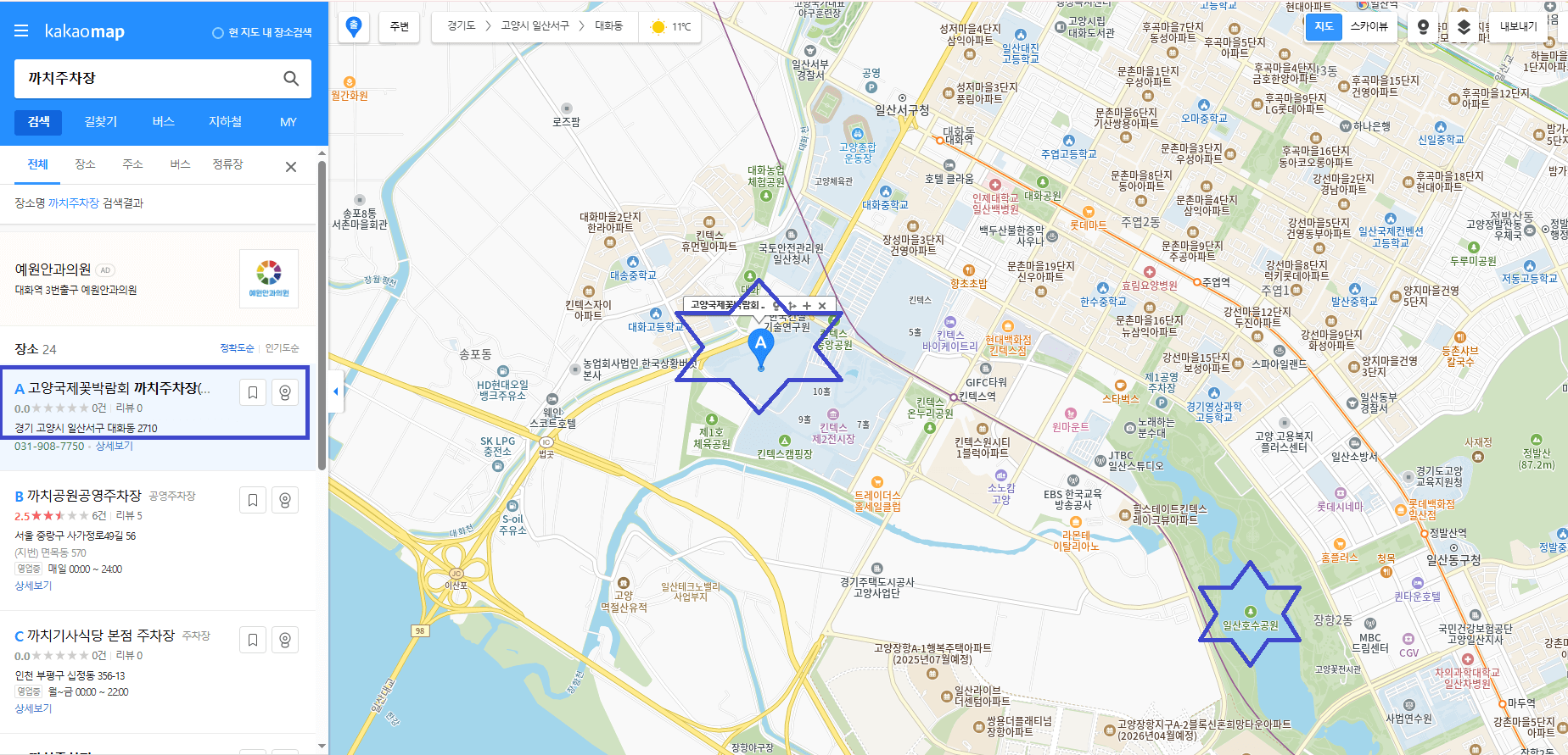 고양국제꽃박람회 선인장주차장