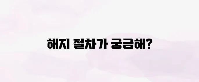 디즈니 플러스 해지 방법│구독 취소 순서 완벽 정리