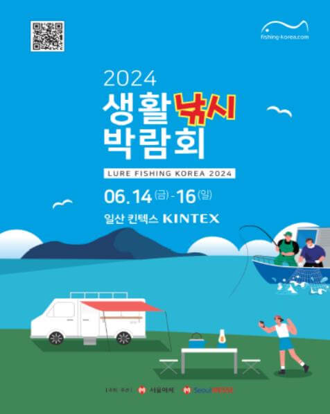 2024생활낚시박람회_포스터