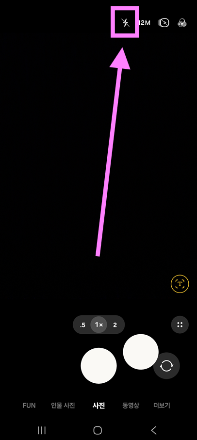 방법 2: 화면 상단의 플래시 아이콘 찾기