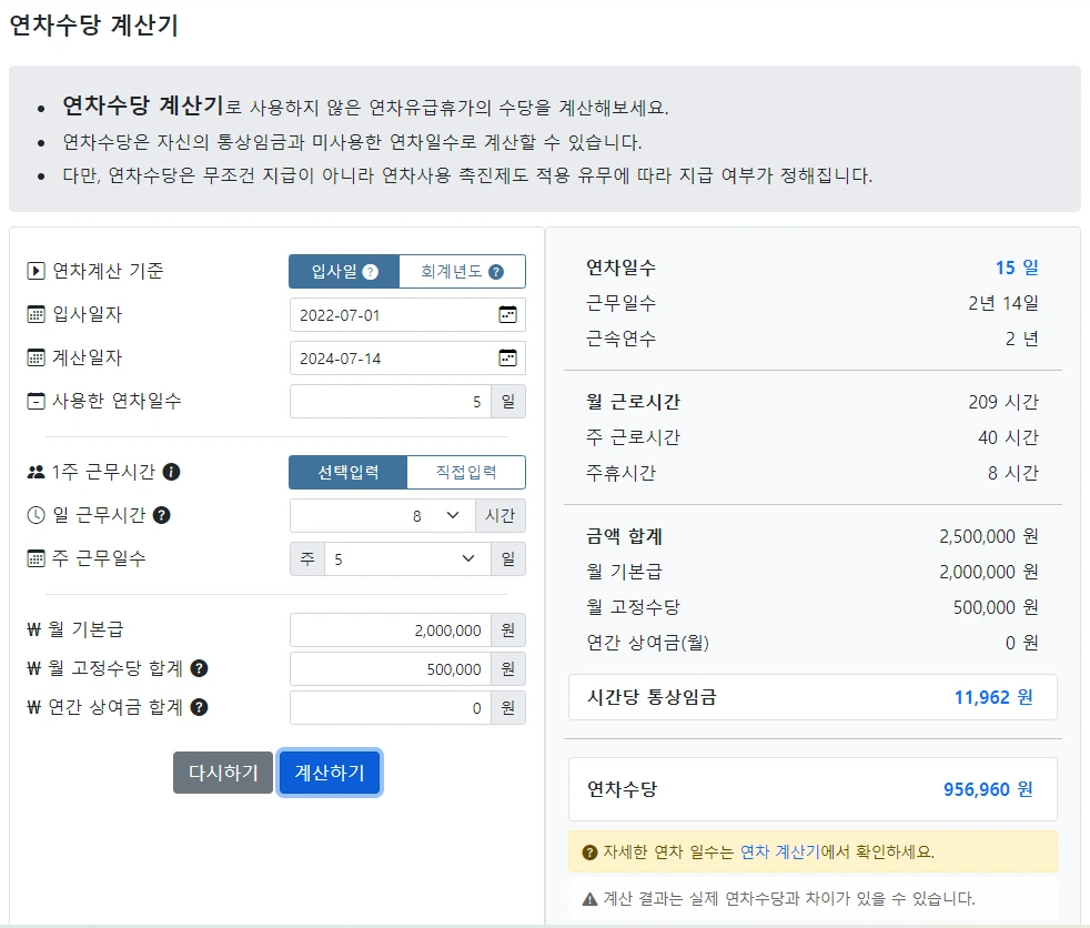 근로계산기의 연차수당 계산기 안내 이미지