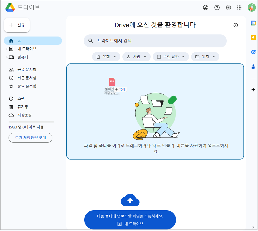 구글 드라이브_드래그앤드롭 화면