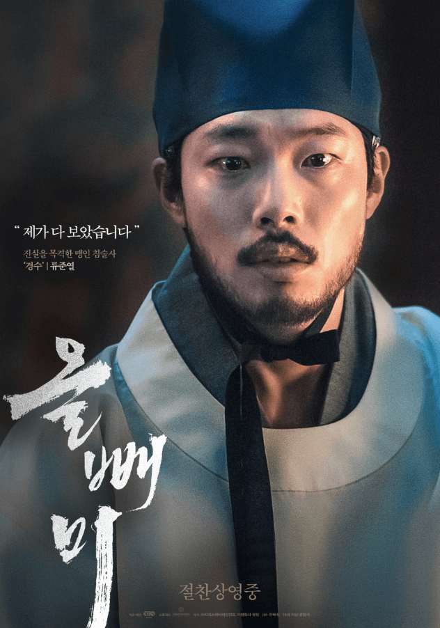 영화 올빼미 포스터 이미지