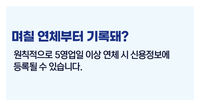 대출연체시어떻게될까-이미지2