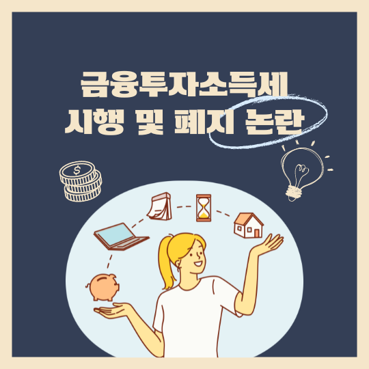금투세 썸네일