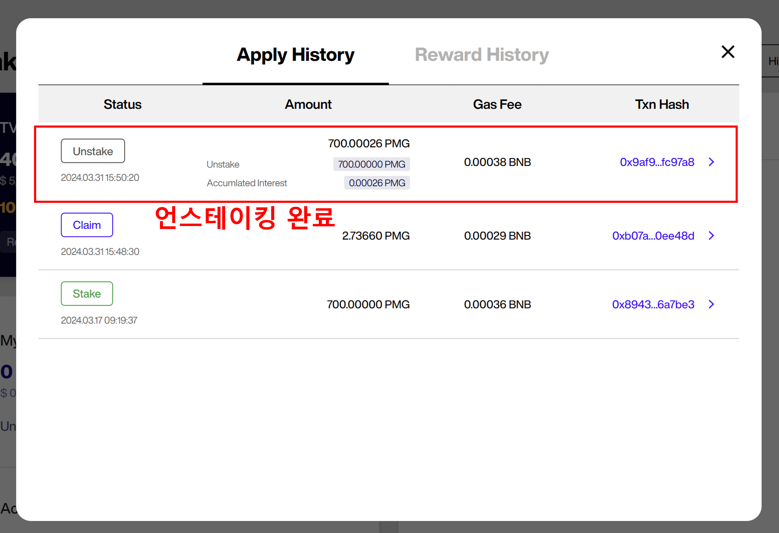 PMG 스테이킹 언스테이킹하기7