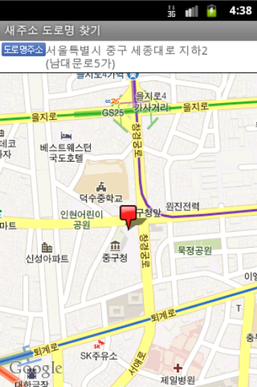 주소 찾기 앱, 지번 주소 또는 도로명 주소 찾기