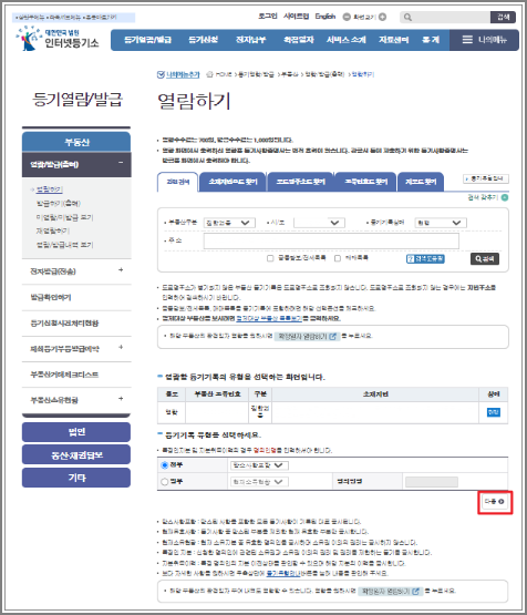 등기부등본 열람 및 발급 방법 - 대법원 인터넷 등기소