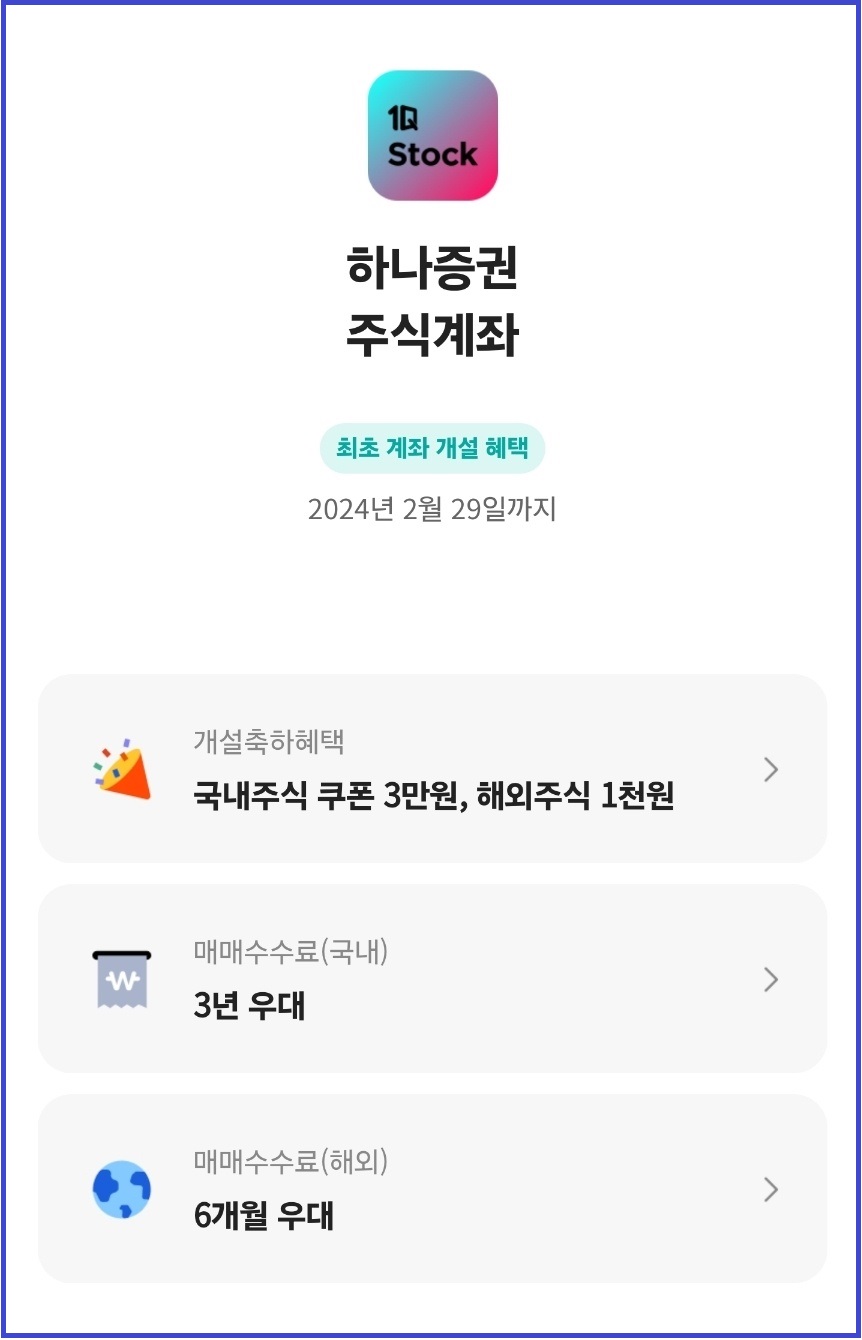 증권사 20일 제한 계좌 개설