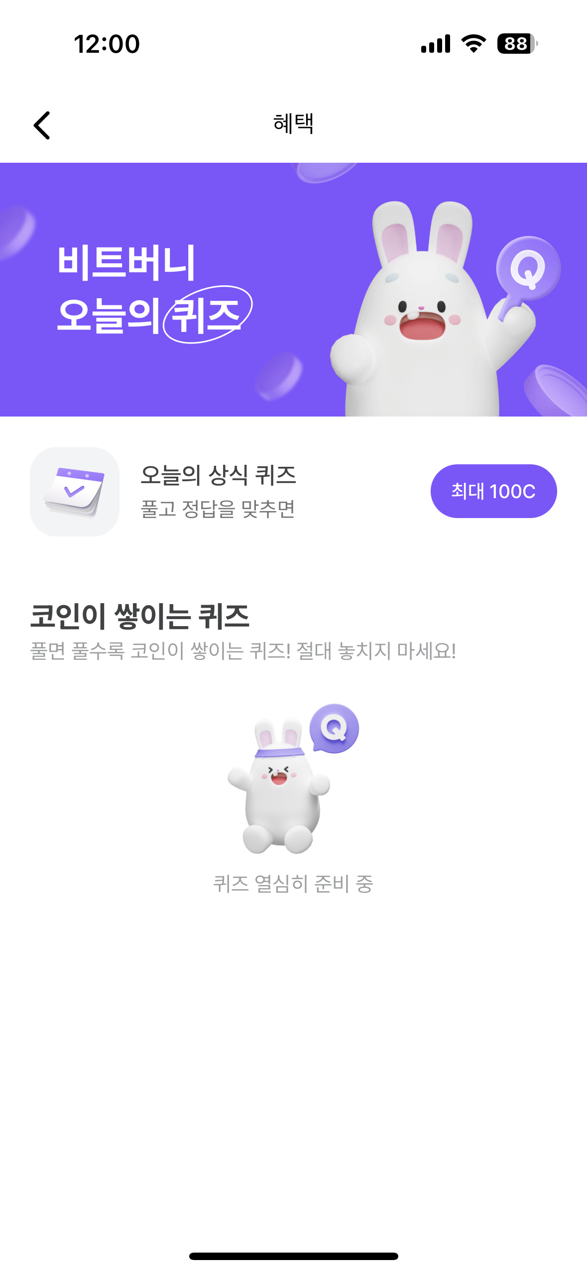 오늘의 퀴즈 공개