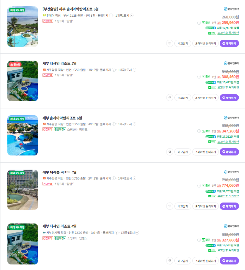 세부 패키지 여행 가격비교