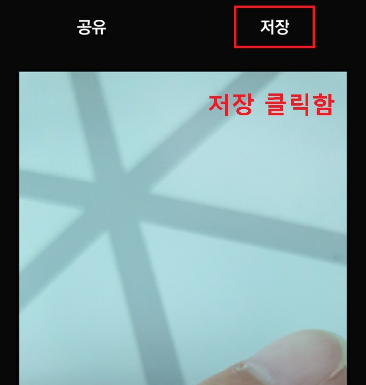 우측상단 저장 클릭함