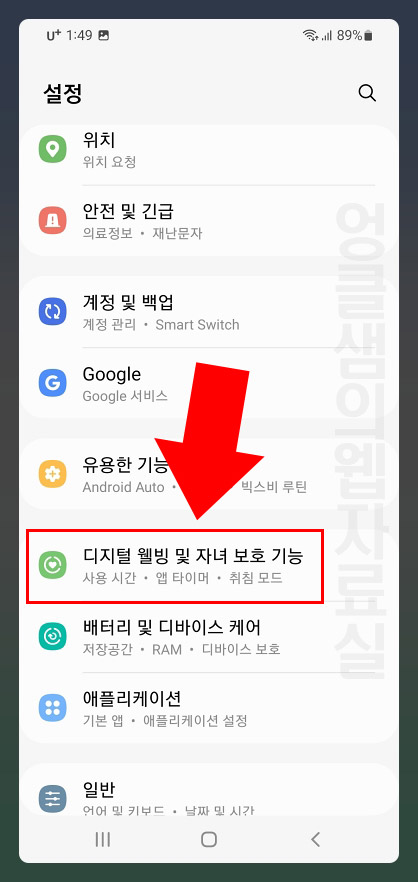갤럭시 디지털 웰빙 및 자녀 보호 기능