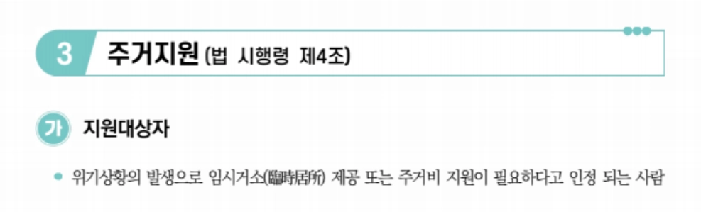 긴급복지주거지원신청방법