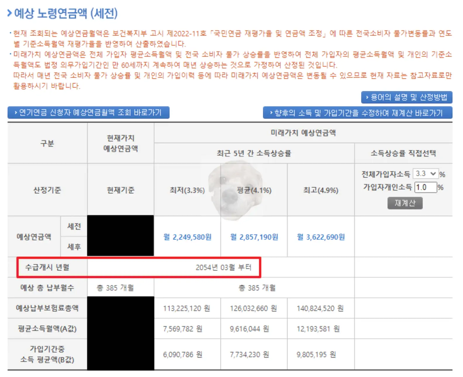 국민연금 예상수령액 조회 결과 사진