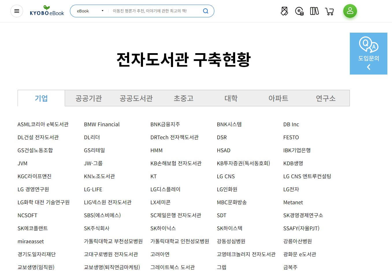 전자도서관 구축현황