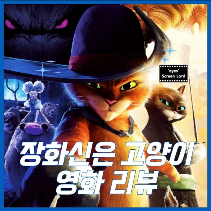 장화 신은 고양이