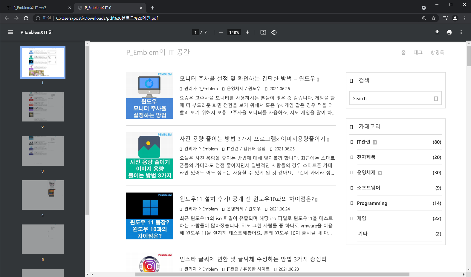 저장된 pdf 파일