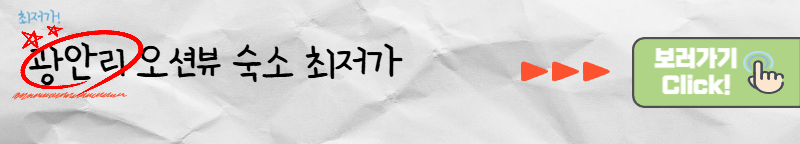 드론쇼 숙소 오션뷰