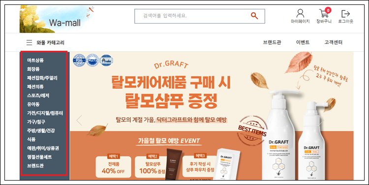 국군복지포털 인터넷 쇼핑몰 와우몰 쇼핑하기
