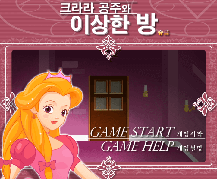 크라라-공주와-이상한-방-중급-쥬니어네이버-플래시게임-메인-화면