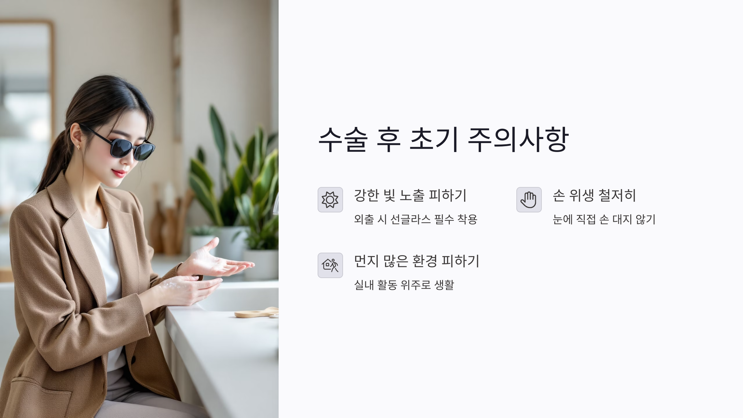 노안 수술 후 일상 복귀 시기