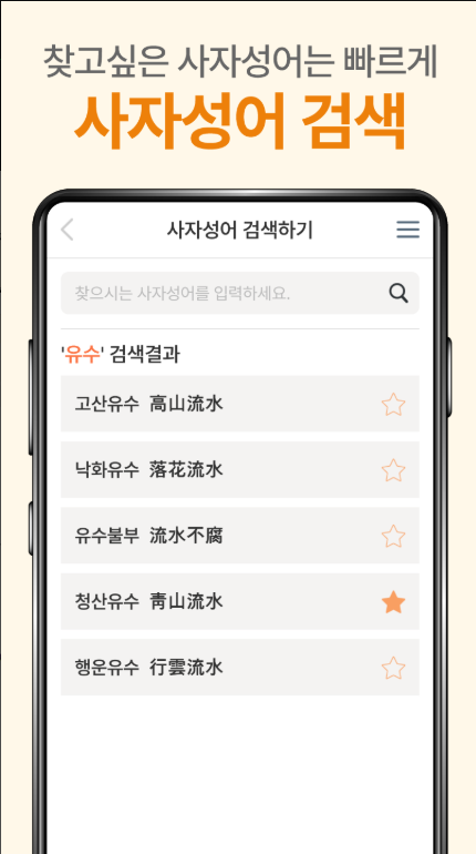 사자성어 모음 앱, 필수 사자성어 퀴즈