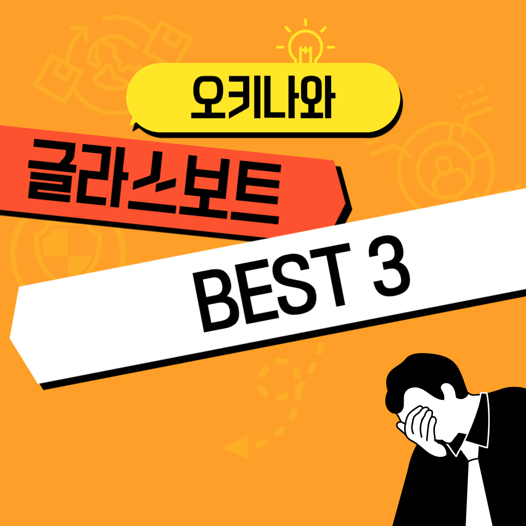 오키나와 글라스보트