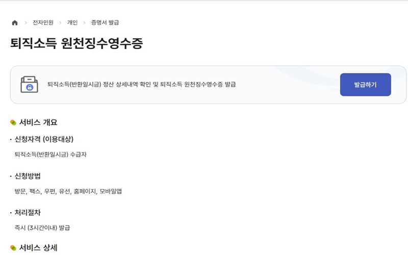 퇴직소득 원천징수영수증 발급 홈페이지