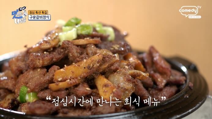 구운갈비정식
