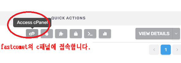 패스트코맷의 C패널에 접속합니다.
