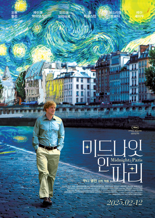 영화 미드나잇 인 파리 포스터