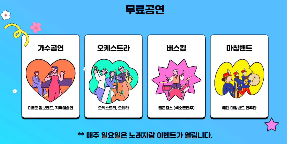 에덴벚꽃길 벚꽃축제