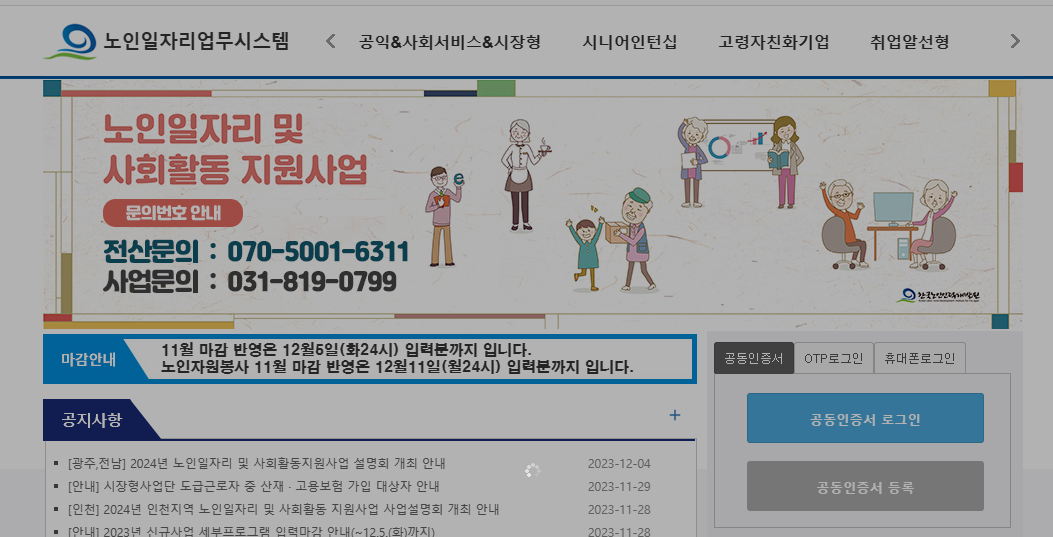 노인일자리업무시스템