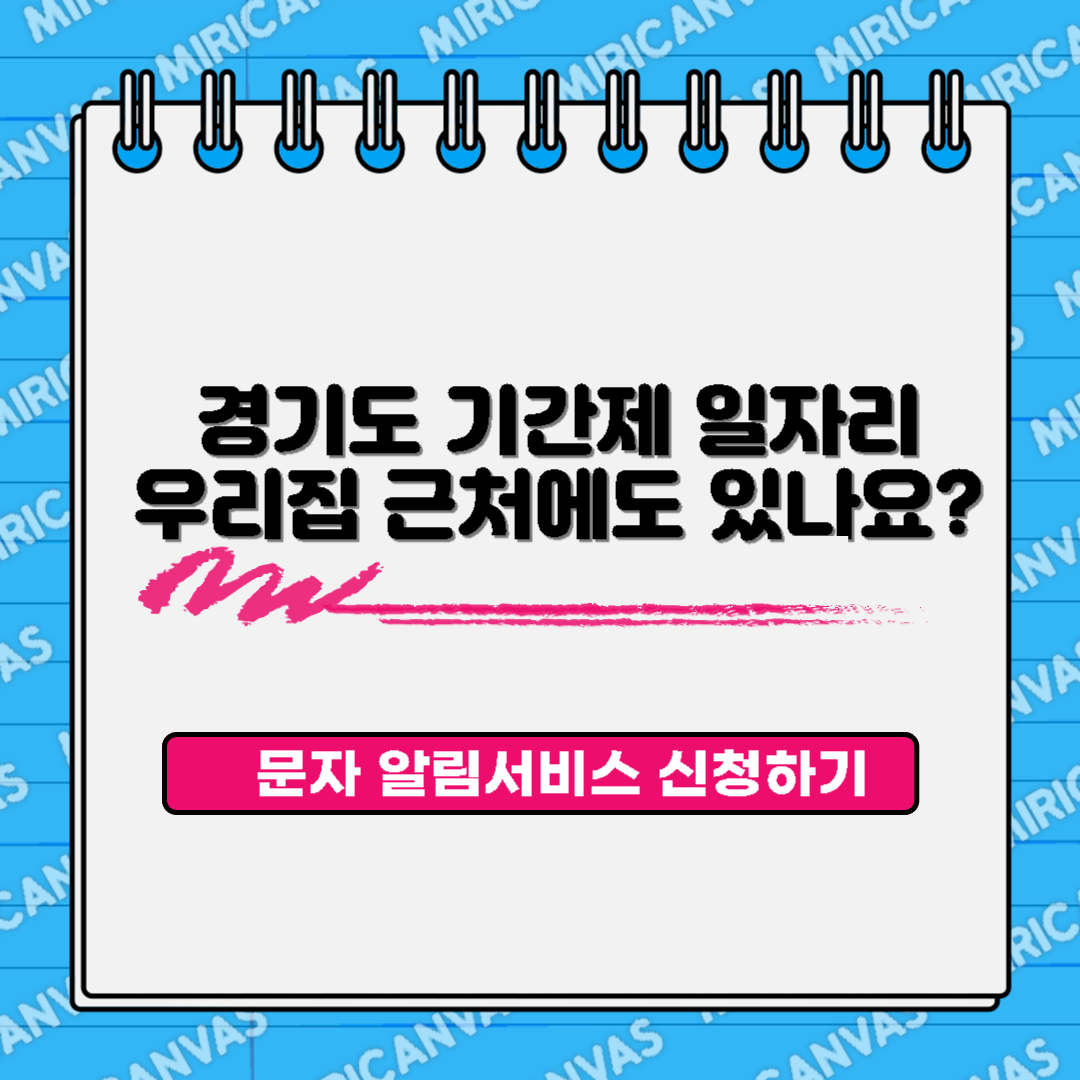 문자신청 바로가기