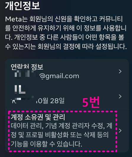 인스타그램 비활성화