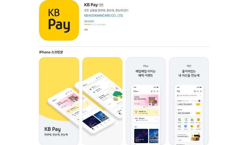 국민카드 아이폰 전용 어플 소개